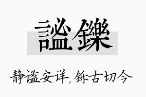 谧铄名字的寓意及含义