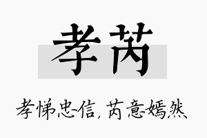 孝芮名字的寓意及含义