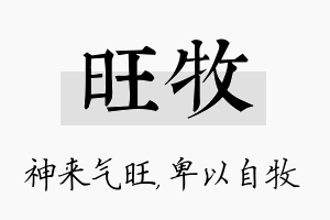 旺牧名字的寓意及含义