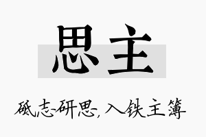 思主名字的寓意及含义