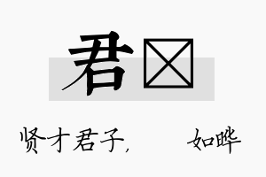 君珺名字的寓意及含义