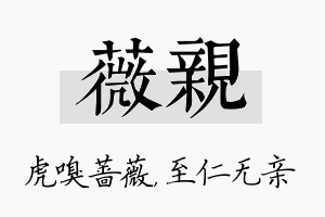 薇亲名字的寓意及含义