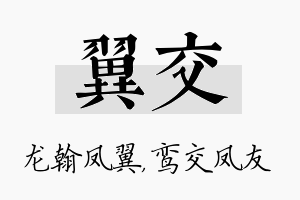 翼交名字的寓意及含义