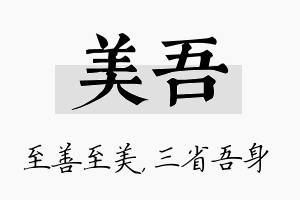 美吾名字的寓意及含义