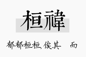 桓祎名字的寓意及含义