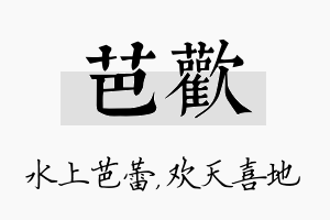 芭欢名字的寓意及含义