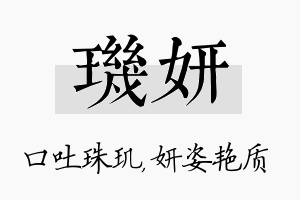 玑妍名字的寓意及含义