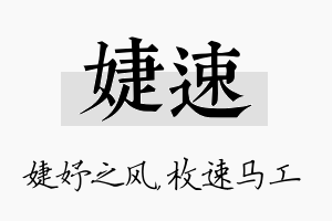 婕速名字的寓意及含义