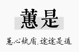 蕙是名字的寓意及含义