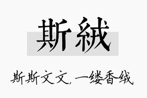 斯绒名字的寓意及含义