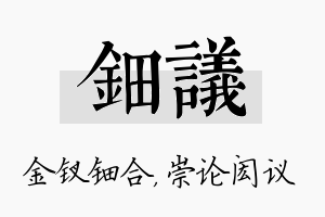 钿议名字的寓意及含义