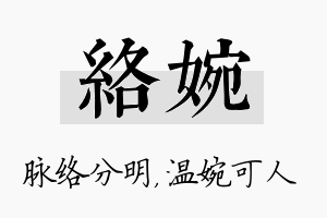 络婉名字的寓意及含义