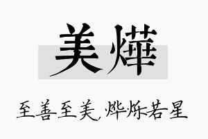 美烨名字的寓意及含义