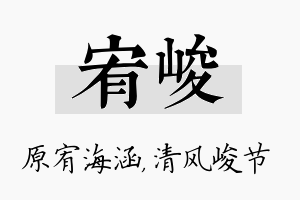 宥峻名字的寓意及含义