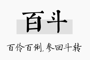 百斗名字的寓意及含义