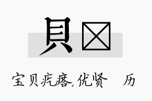 贝飏名字的寓意及含义