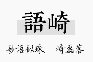 语崎名字的寓意及含义