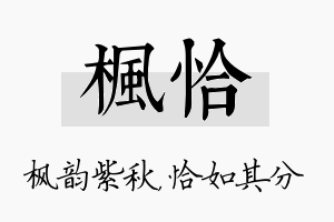 枫恰名字的寓意及含义