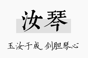 汝琴名字的寓意及含义