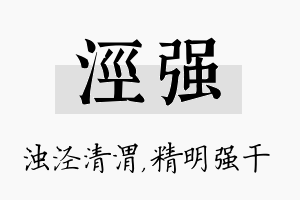 泾强名字的寓意及含义