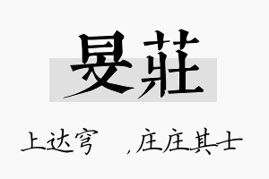 旻庄名字的寓意及含义