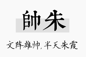 帅朱名字的寓意及含义