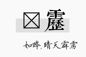 珺雳名字的寓意及含义