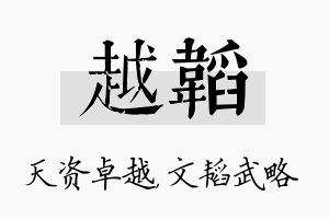 越韬名字的寓意及含义