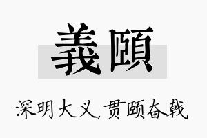 义颐名字的寓意及含义