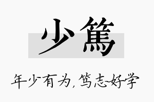 少笃名字的寓意及含义