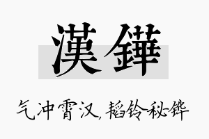 汉铧名字的寓意及含义