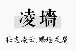 凌墙名字的寓意及含义