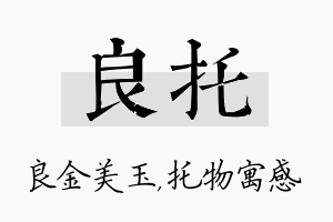 良托名字的寓意及含义