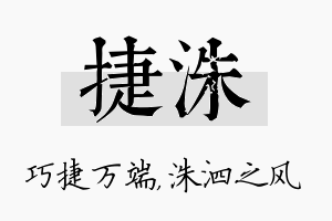 捷洙名字的寓意及含义