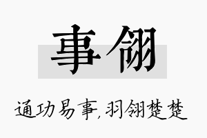 事翎名字的寓意及含义