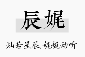 辰娓名字的寓意及含义