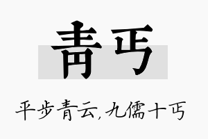 青丐名字的寓意及含义