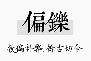 偏铄名字的寓意及含义