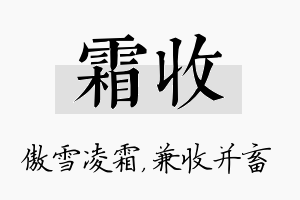 霜收名字的寓意及含义