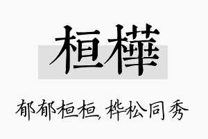 桓桦名字的寓意及含义