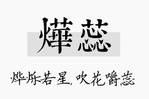 烨蕊名字的寓意及含义