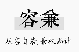 容兼名字的寓意及含义