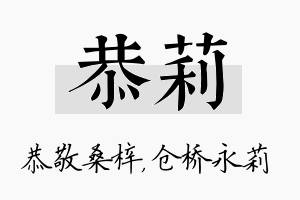 恭莉名字的寓意及含义