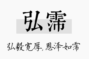 弘霈名字的寓意及含义