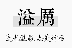 溢厉名字的寓意及含义