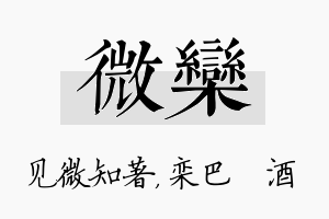 微栾名字的寓意及含义