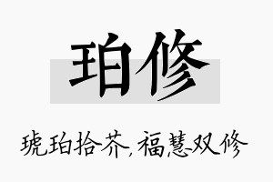 珀修名字的寓意及含义