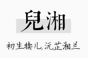 儿湘名字的寓意及含义