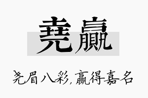 尧赢名字的寓意及含义