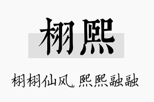 栩熙名字的寓意及含义